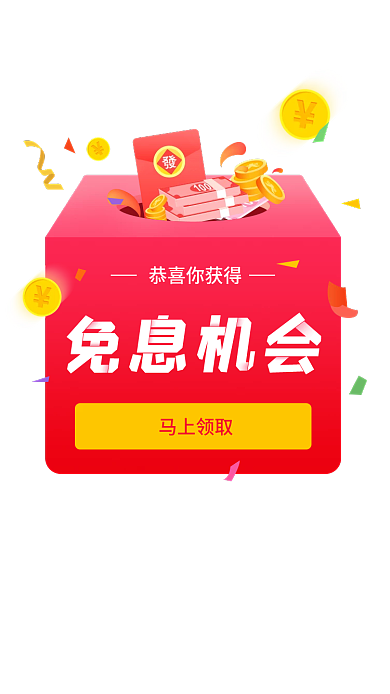 ui红色马上领取恭喜你获得优惠券app弹窗