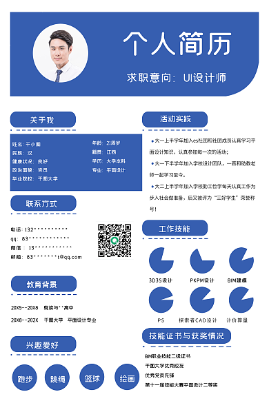 简历简约电话132qq风