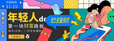 孟菲斯扁平年轻人1115金融理财banner