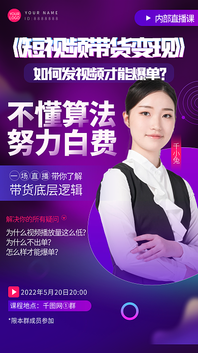 直播抖音YOURLOGO手机宣传人物教育海报