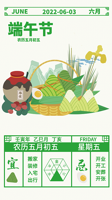 简约日历传统节日端午节海报