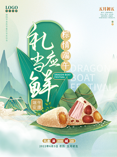 端午节粽情端午礼应当鲜中国风促销活动海报