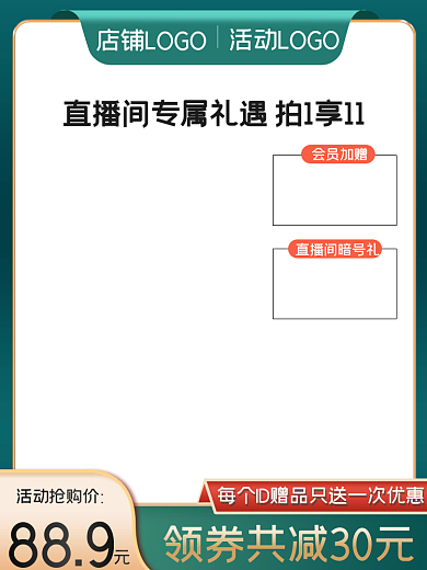 电商618会员加赠活动抢购价个护洗护彩妆主图