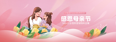温馨插感恩母亲节母亲节网站banner