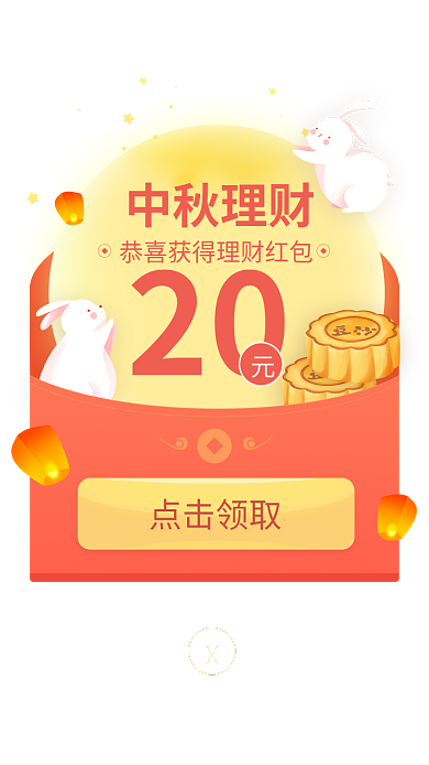 金融中秋点击领取中秋理财