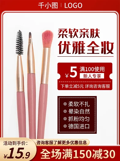 化妆品化妆LOGO活动到手价刷主图