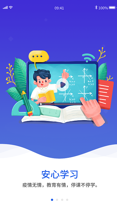 蓝色科技安心学习0941引导页