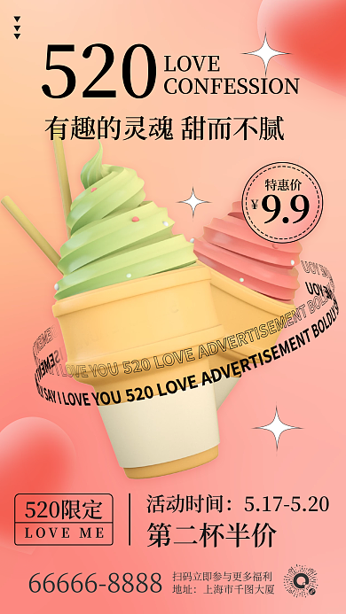 弥散渐变520LOVE促销海报
