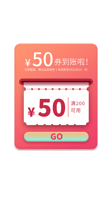 电商优惠券50券到账啦广告