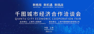 蓝色简洁主办单位承办单位线条城市背景展板