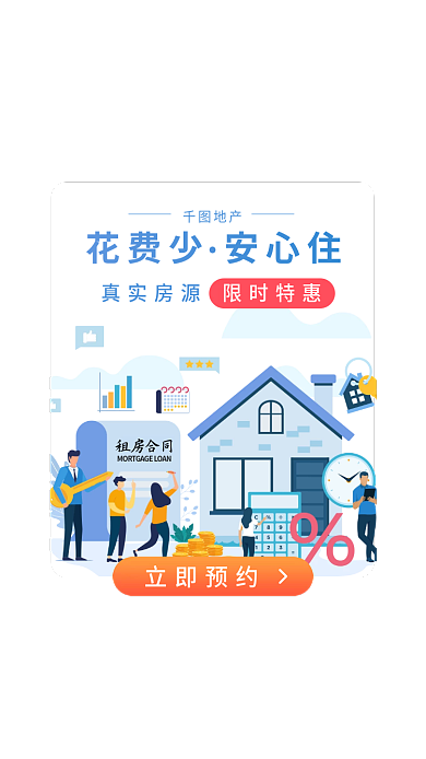 手绘房屋地产真实房源家居租房买房app弹窗