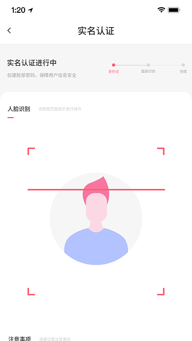 实名认证实名认证身份证引导页