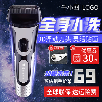 科技风全身水洗LOGO直通车