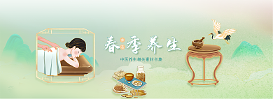 中医春季季养生素材网页banner