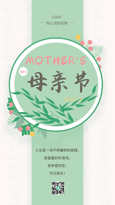 浅绿色清新DAY母亲节