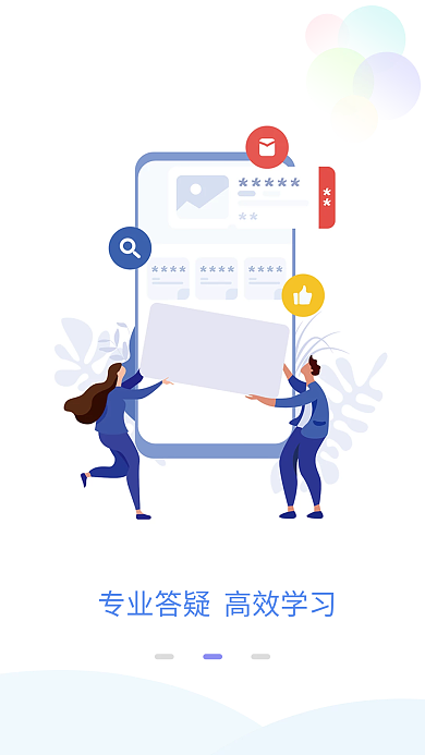 教育学习引导页