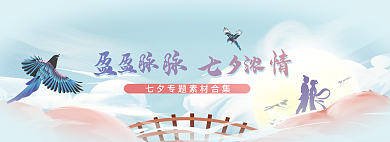 盈盈脉脉情浪漫小清新banner