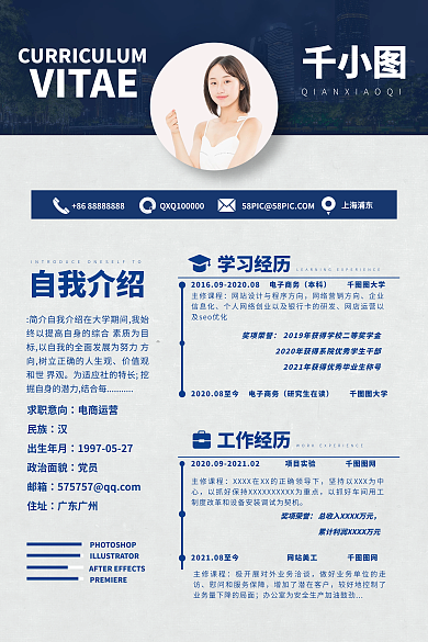 商务大学生上海浦东本科个人简历psd分层