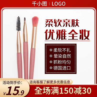 化妆品化妆LOGO活动到手价刷主图