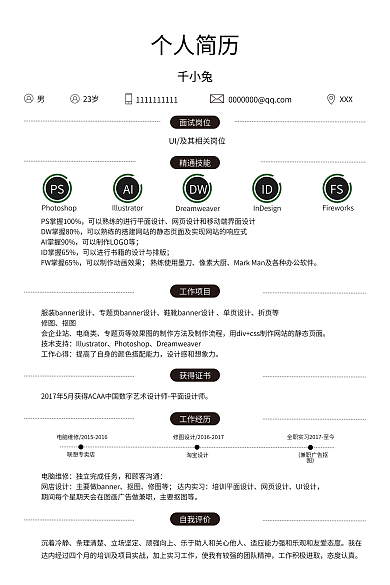 ui平面个人简历千小兔大气简约时尚风简历