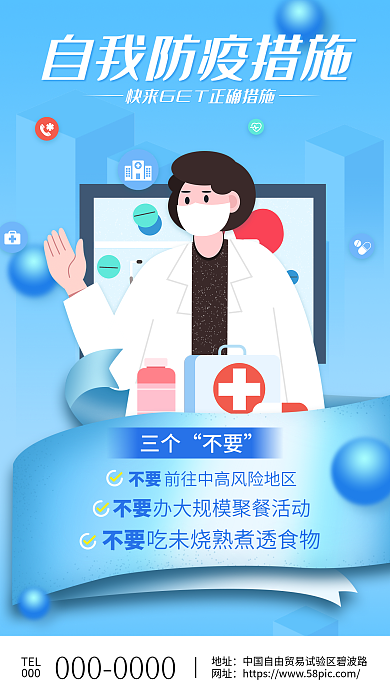 简约蓝色TEL000防控指南手机海报h5