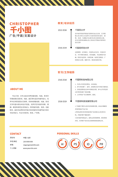 师个性AIPS平面构成简历