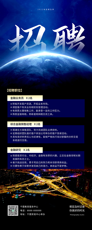 科技风招聘对经济手机长图海报