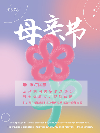 渐变粉色限时优惠只要你敢买母亲节海报