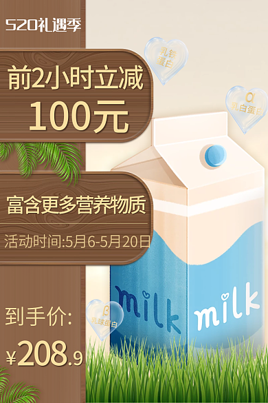 520礼遇乳白蛋白乳球蛋白促销