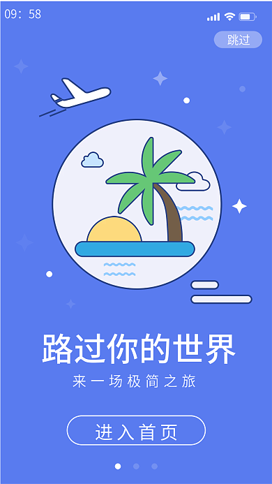 手绘插画跳过进入首页简约风旅游矢量场景引导页