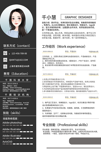 个人简历求职科技公司易拉宝等简历