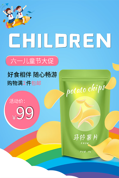 儿童节美食购物满件活动价促销