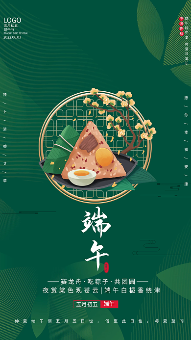 绿色简约端午传统节日传统节日海报