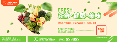 网页bannerFRESH新鲜首页图轮播图绿色