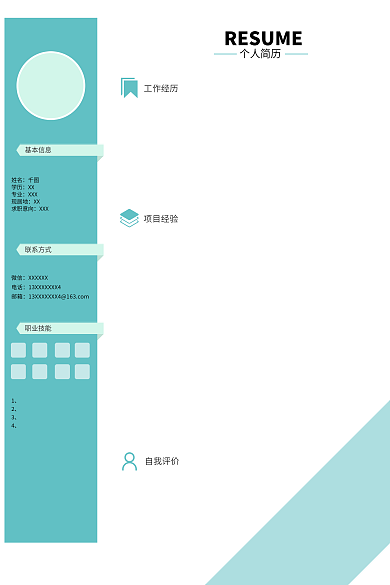 空白psd基本信息项目经验简历