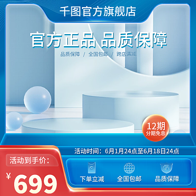 电商蓝色699官方旗舰店数码家电促销大促主图直通车