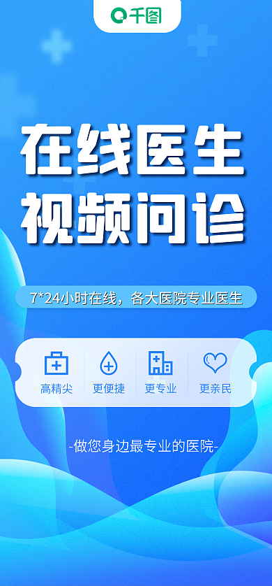 视频在线在线医生视频问诊启动页