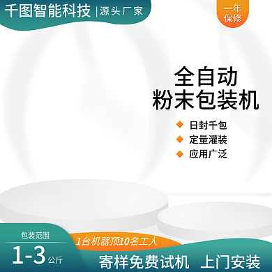 包装机械智能科技源头厂家产品直通车主图