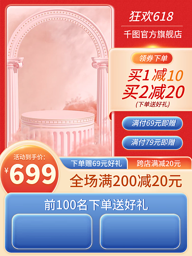 电商红色买2减20下单送好礼立体母婴玩具主图