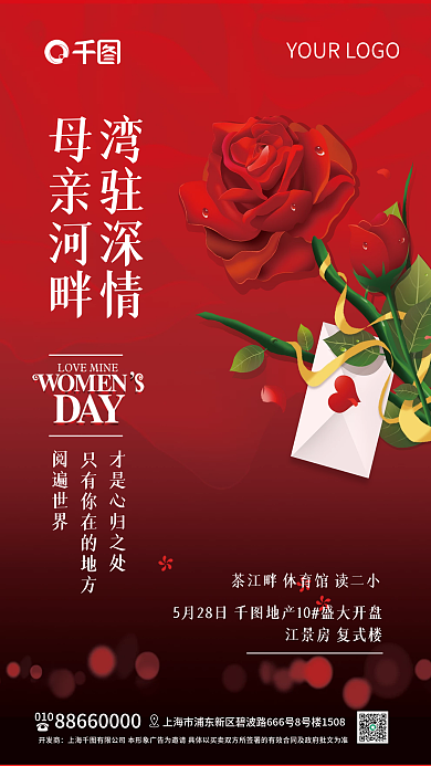 红色系湾驻深情母亲河畔海报