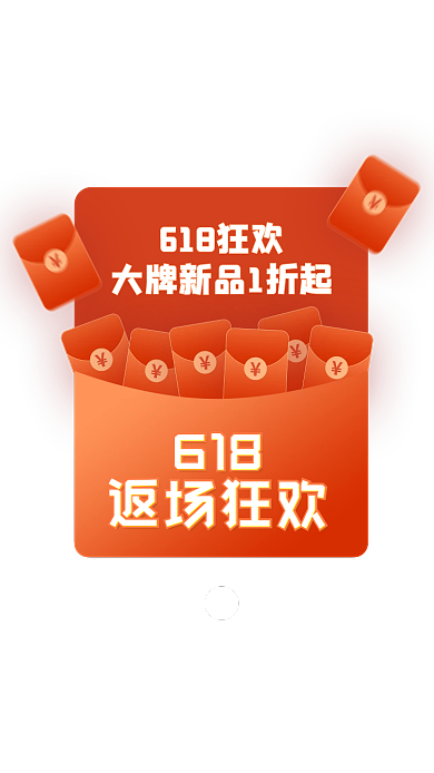 弹窗618年终大促电商手机弹窗