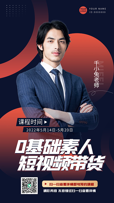 投资理财0基础素人短视频带货简介绍课程教育直播海报