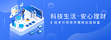 高端蓝色官网产品广告banner