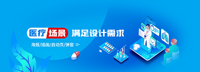 简约蓝色医疗画风医疗场景banner