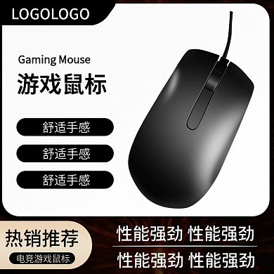 鼠标键盘舒适手感黑红色主图高端大气