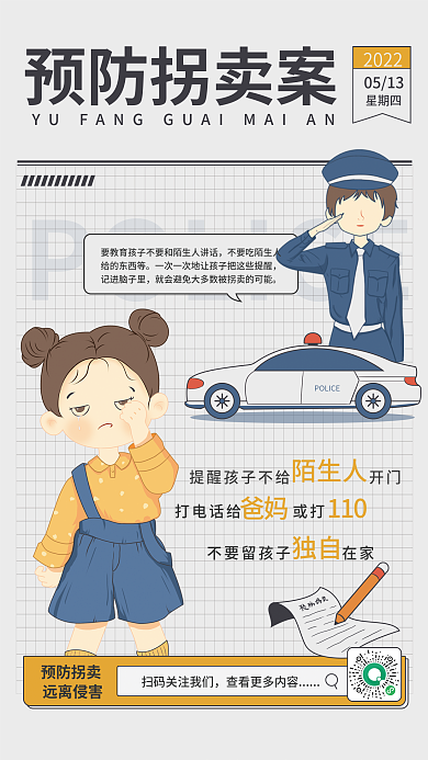 教育培训给的东西等记进脑子里顺拐科普海报