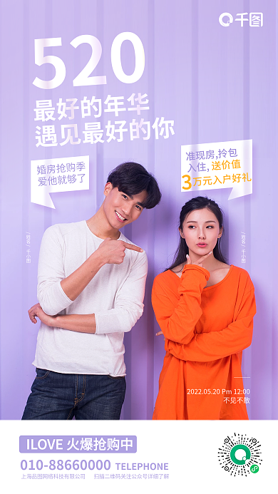 520婚房抢购购房活动520购房优惠