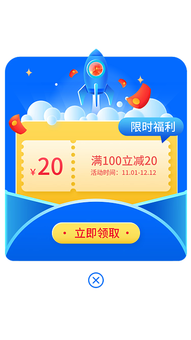 蓝色红包活动时间立即领取弹窗app弹窗