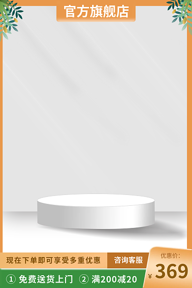 直通车主图官方旗舰店咨询客服橙色促销