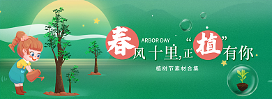 绿色春风有你十里素材banner